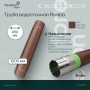 Труба водосточная 1000мм PE Ranilla D125/90 (RAL8017 шoкoлaд)