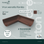Угол желоба внутренний 90° PE Ranilla D125/90 (RAL8017 шoкoлaд)