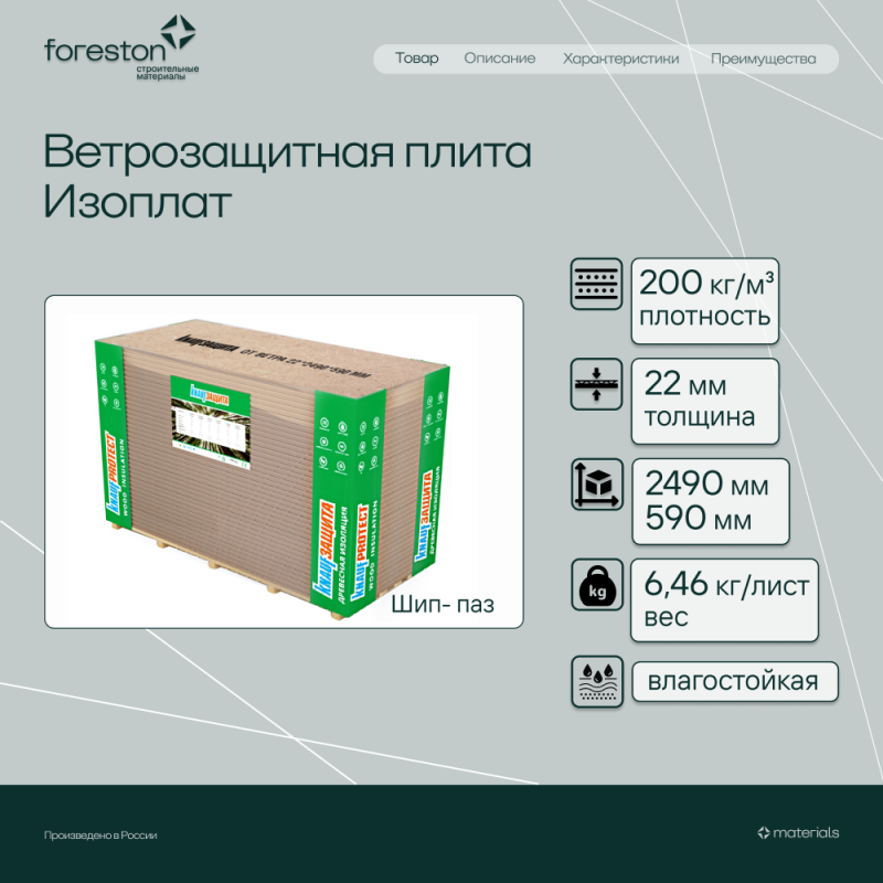 Плита МДВП КНАУФ Защита для кровли Проф 2490*590*22 мм (6,46 кг/лист)