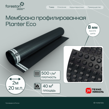 Мембрана профилированная Planter Eco, 2*20м(40м2)