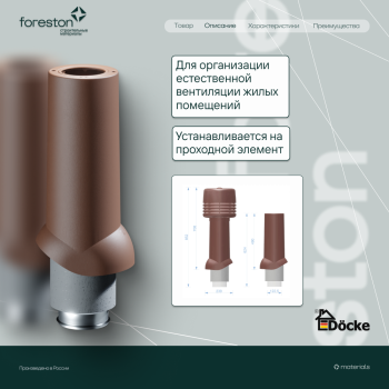 Теплоизолированный вентиляционный выход 125/167/700 Docke, светло-коричневый (RAL 8017) (без колпака)