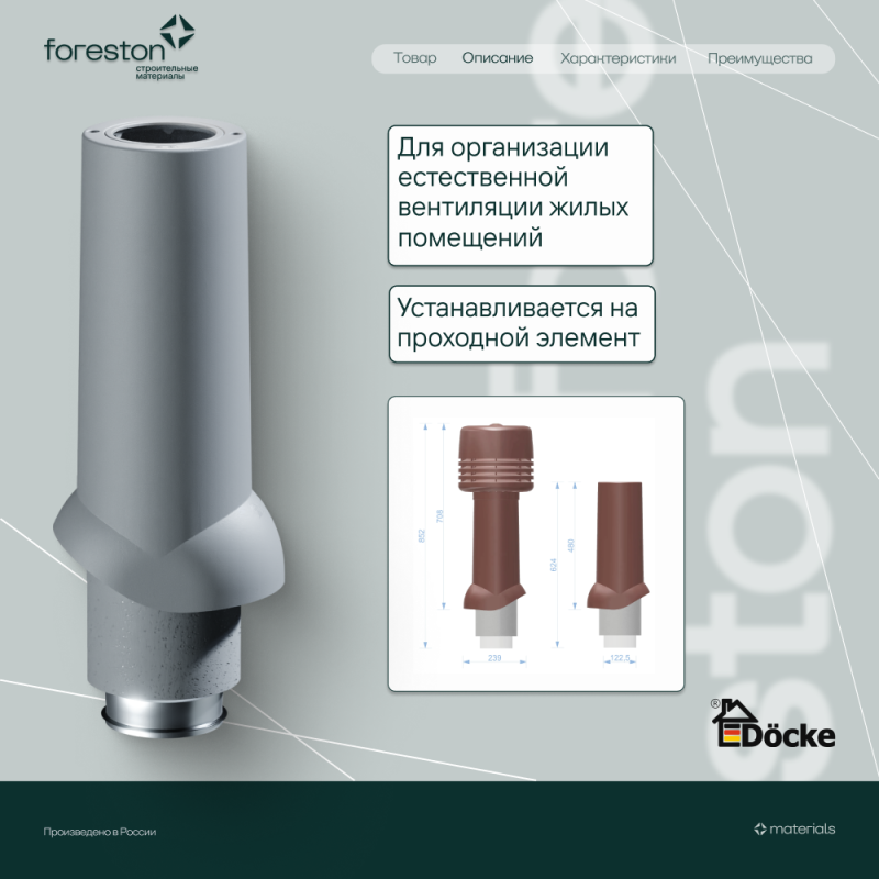 Теплоизолированный вентиляционный выход 125/167/700 Docke, серый (без колпака)