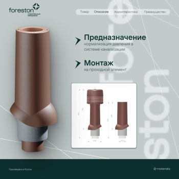 Вентиляционный выход канализации 110/167/500 Docke, светло-коричневый (RAL 8017) (без колпака)