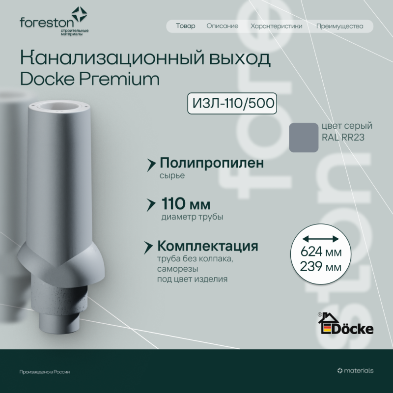 Вентиляционный выход канализации 110/167/500 Docke, серый (без колпака)