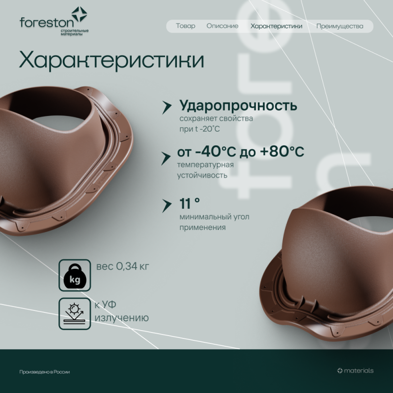 Проходной элемент MONTERREY (под МЧ с 