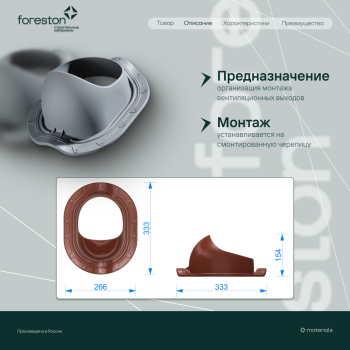 Проходной элемент MONTERREY (под МЧ с 