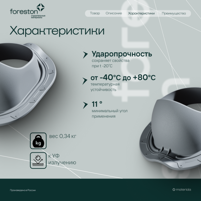 Проходной элемент MONTERREY (под МЧ с 