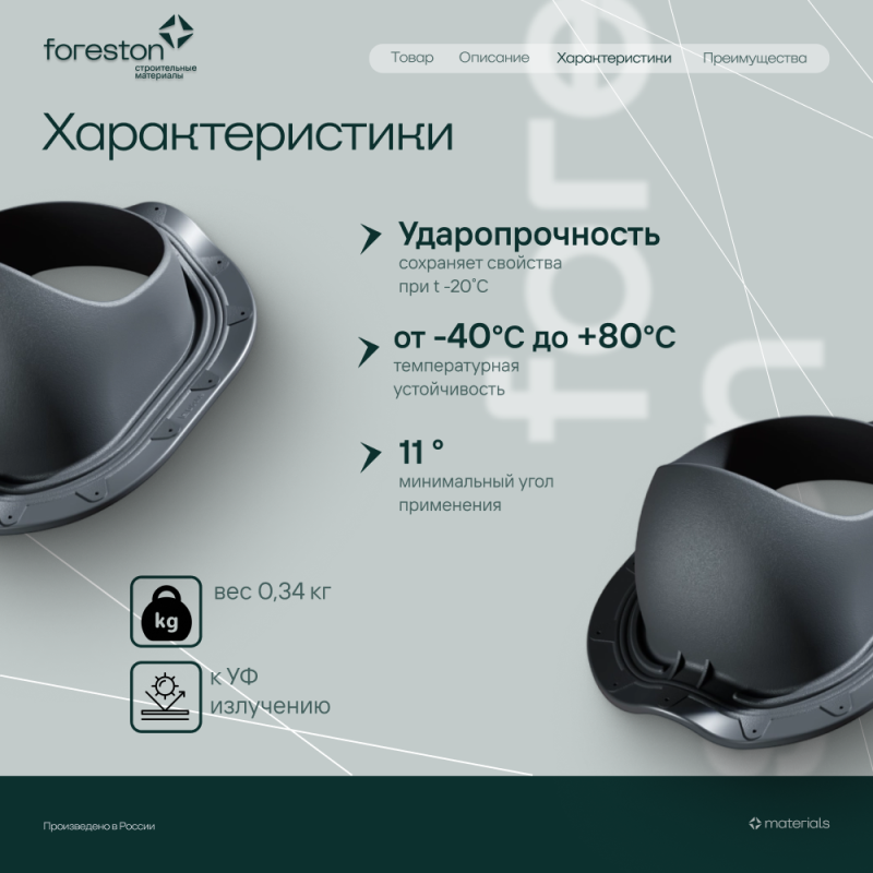 Проходной элемент MONTERREY (под МЧ с 