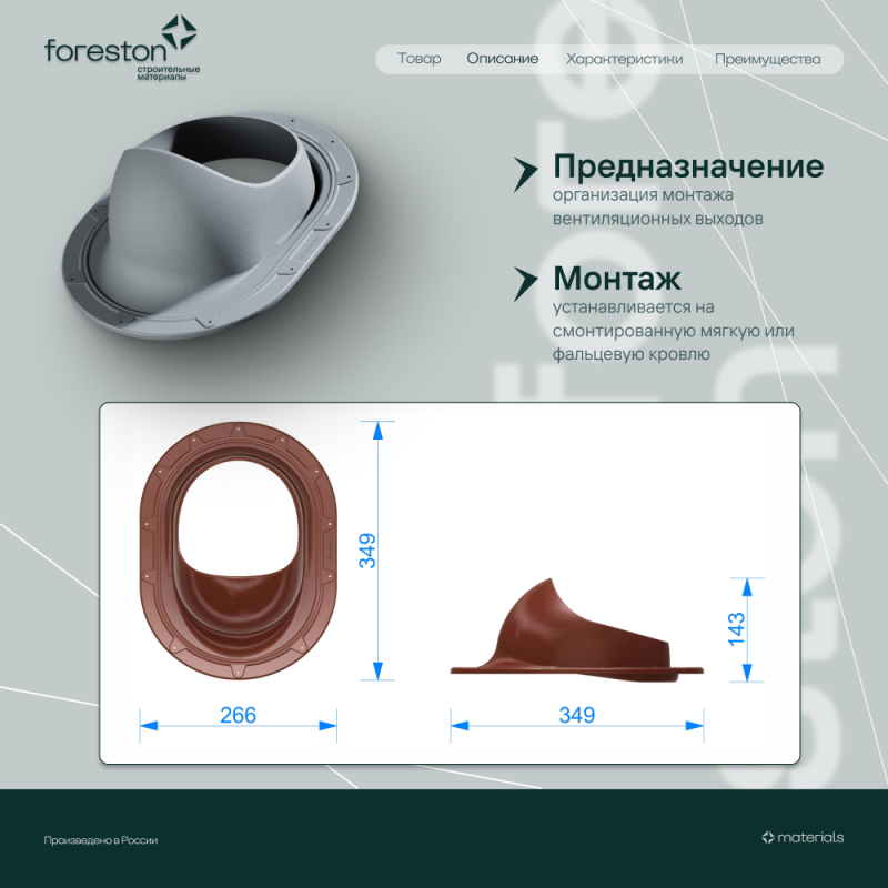 Проходной элемент Next (для ПК при монтаже 
