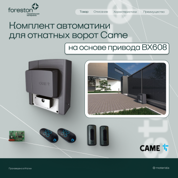 8K01MS-049 BX608AGS комплект автоматики для откатных ворот (радиоуправление, фотоэлементы, пульт 2 шт)