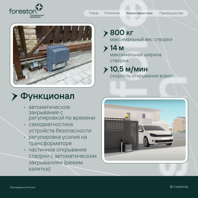 8K01MS-049 BX608AGS комплект автоматики для откатных ворот (радиоуправление, фотоэлементы, пульт 2 шт)